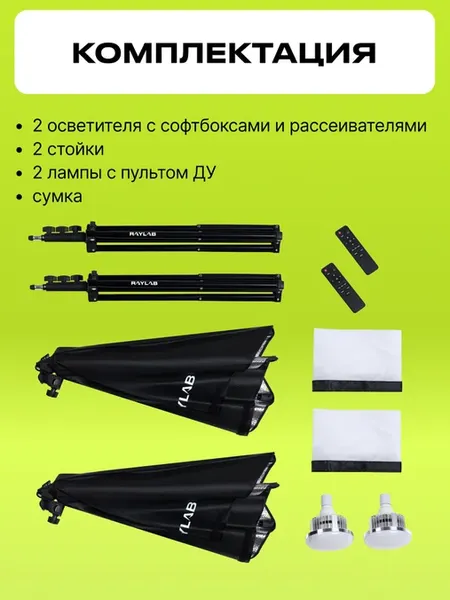 Изображение товара Комплект оборудования для фотостудии RayLab D-Light 2 / RL-Dlight kit 2 
