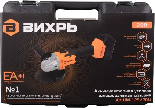 Изображение товара Угловая шлифовальная машина Вихрь АУШМ-125/20Li (72/12/25)