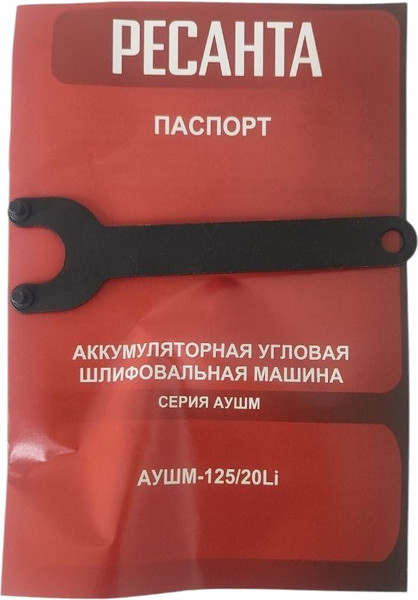 Изображение товара Угловая шлифовальная машина Ресанта АУШМ-125/20Li (75/12/13)