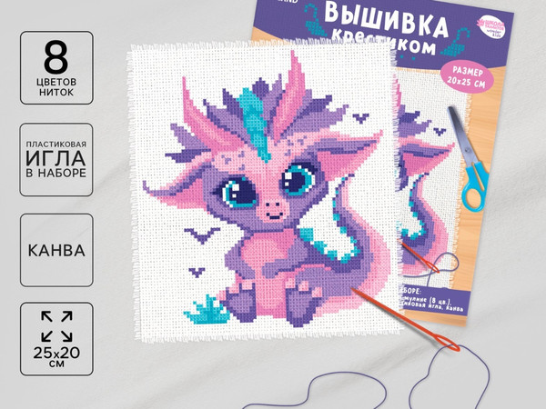 Изображение товара Набор для вышивания Школа талантов Дракончик / 7423250