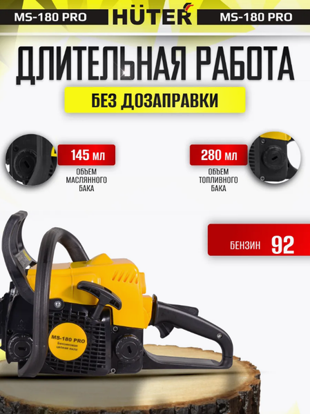 Изображение товара Бензопила цепная Huter MS-180 PRO (70/6/64)