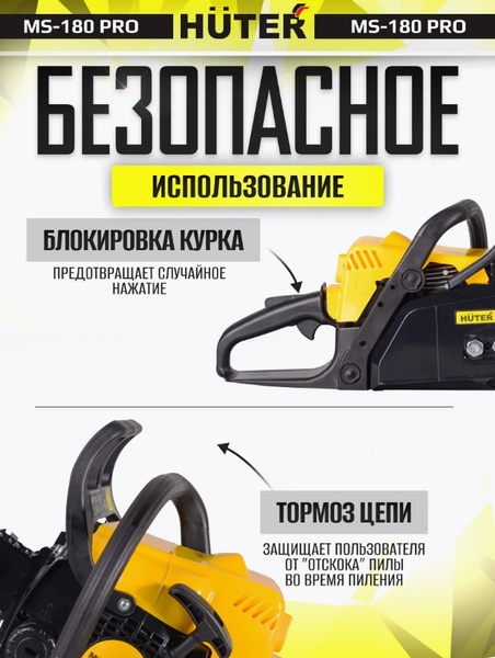 Изображение товара Бензопила цепная Huter MS-180 PRO (70/6/64)