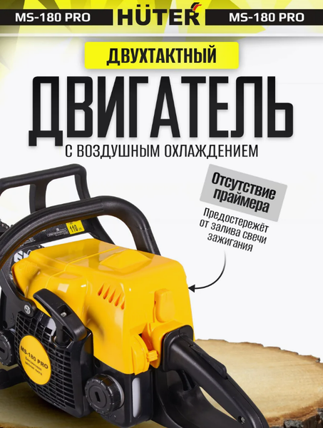 Изображение товара Бензопила цепная Huter MS-180 PRO (70/6/64)