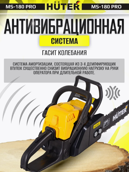 Изображение товара Бензопила цепная Huter MS-180 PRO (70/6/64)