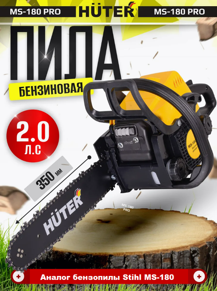 Изображение товара Бензопила цепная Huter MS-180 PRO (70/6/64)