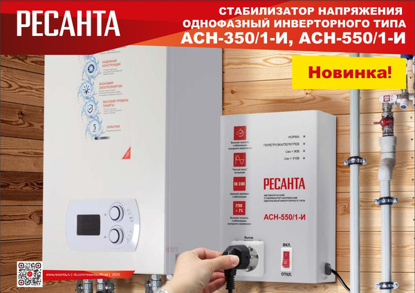 Изображение товара Стабилизатор напряжения Ресанта АСН-550/1-И (63/6/75)