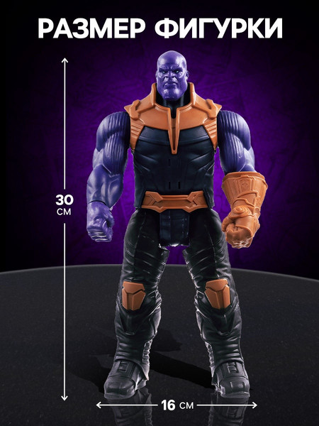 Изображение товара Фигурка игровая Marvel Мстители. Танос 99106 / 10417494