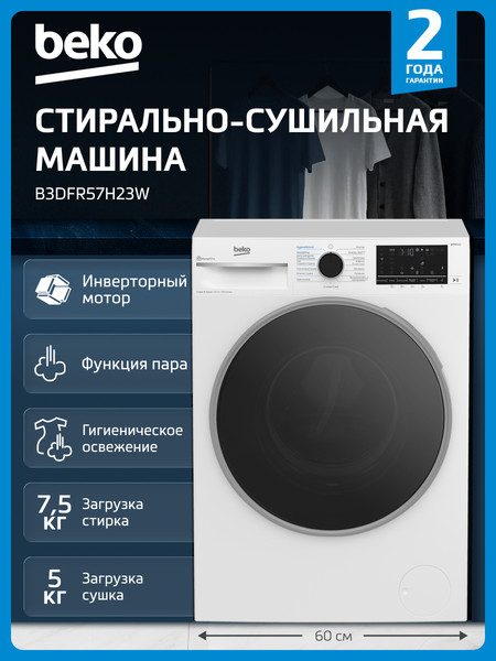 Изображение товара Стирально-сушильная машина Beko B3DFR57H23W
