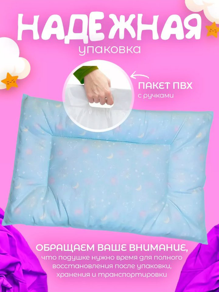Изображение товара Подушка для малышей Файбертек 58x38 Smile
