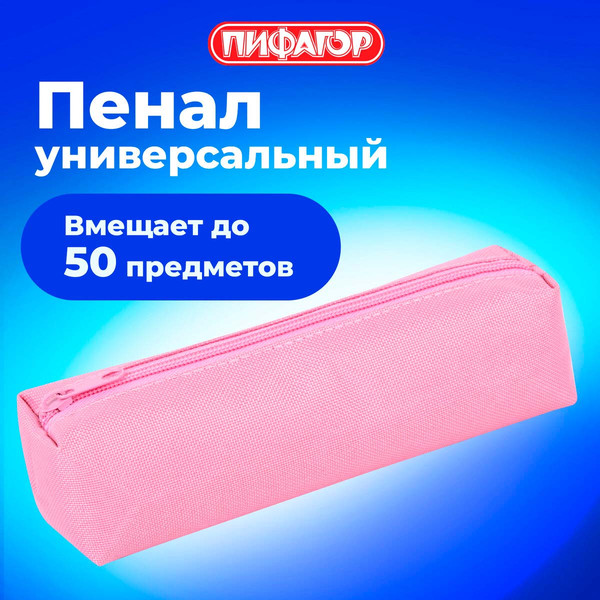 Изображение товара Пенал Пифагор 272260 (пастельный розовый)