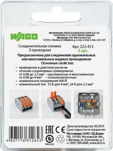 Изображение товара Набор клемм Wago 222-413 (5шт)