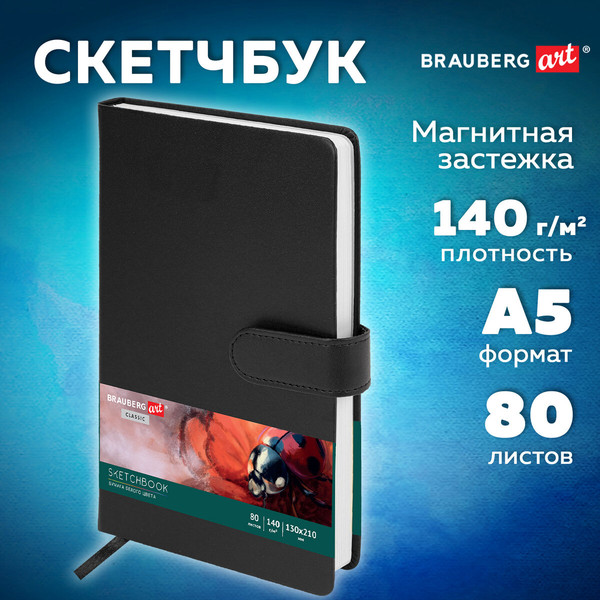 Изображение товара Скетчбук Brauberg Art Classic / 116461 (80л, черный)