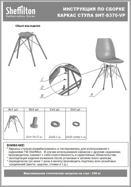 Изображение товара Каркас стула Sheffilton SHT-S370-VP / 272051 (металл, черный муар)