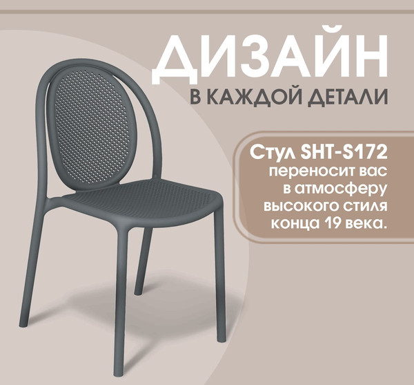 Изображение товара Стул пластиковый Sheffilton SHT-S172 / 286680 (пластик, темно-серый RAL 7024)