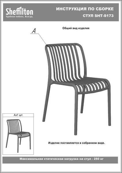 Изображение товара Стул пластиковый Sheffilton SHT-S173 / 288173 (пластик, темно-синий)