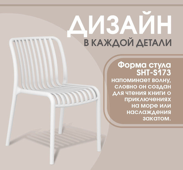 Изображение товара Стул пластиковый Sheffilton SHT-S173 / 288169 (пластик, белый)