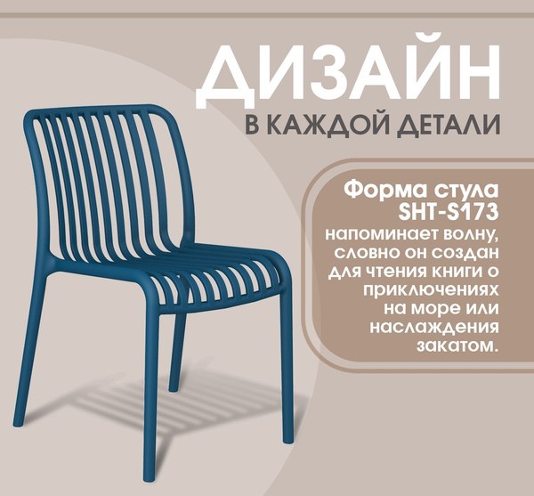 Изображение товара Стул пластиковый Sheffilton SHT-S173 / 288173 (пластик, темно-синий)