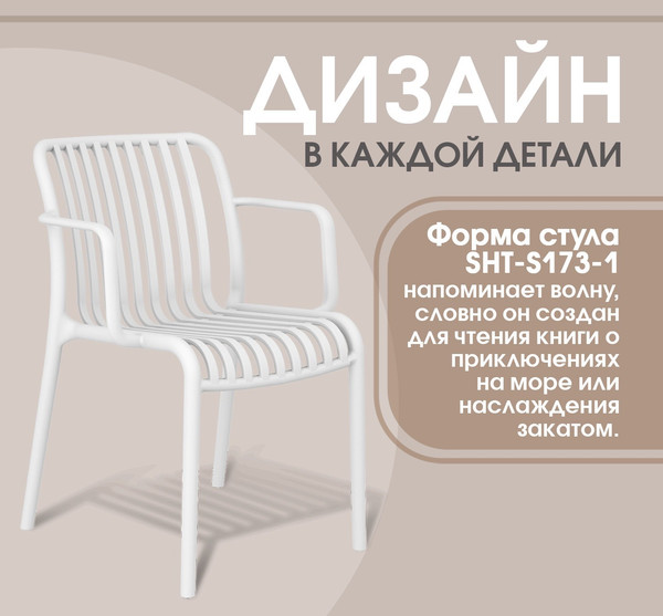 Изображение товара Стул пластиковый Sheffilton SHT-S173-1 / 288182 (пластик, белый)