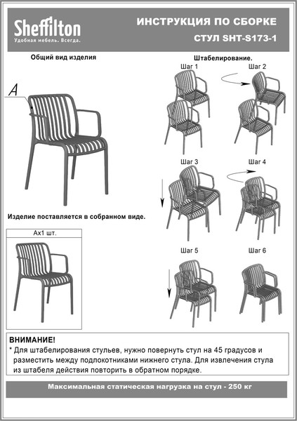 Изображение товара Стул пластиковый Sheffilton SHT-S173-1 / 288183 (пластик, темно-серый RAL 7024)