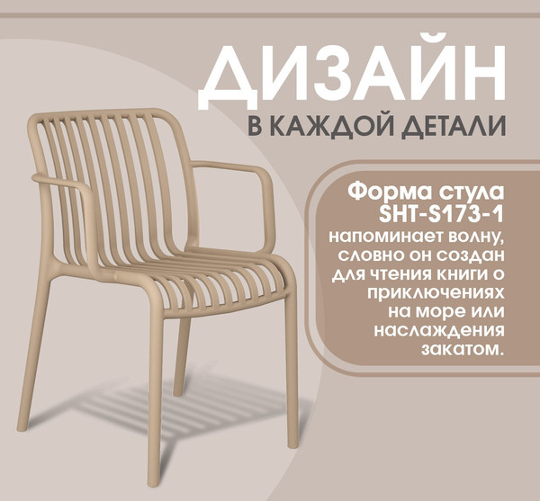 Изображение товара Стул пластиковый Sheffilton SHT-S173-1 / 288184 (пластик, капучино RAL 1019)