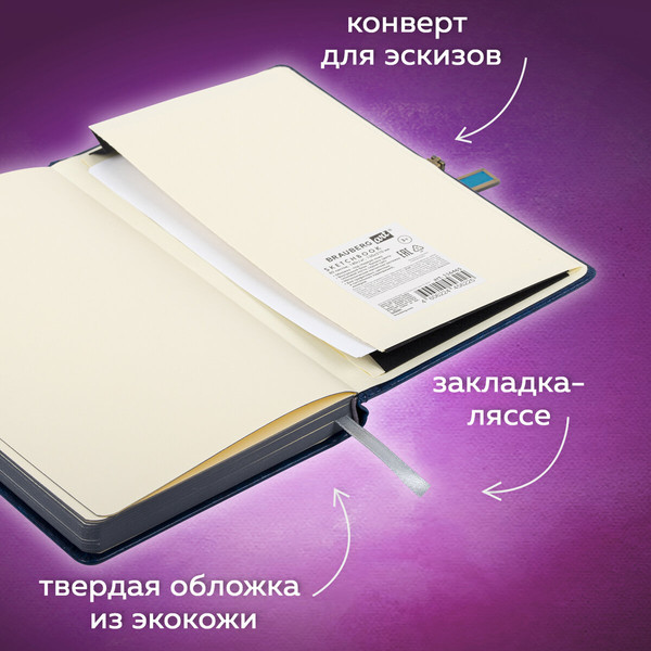 Изображение товара Скетчбук Brauberg Art Classic / 116465 (80л, синий)