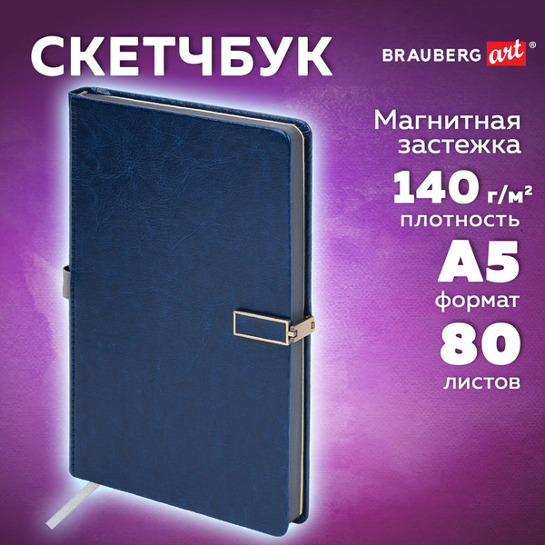 Изображение товара Скетчбук Brauberg Art Classic / 116465 (80л, синий)
