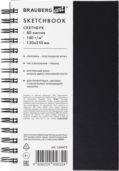 Изображение товара Скетчбук Brauberg Art Classic / 116475 (80л, черный)