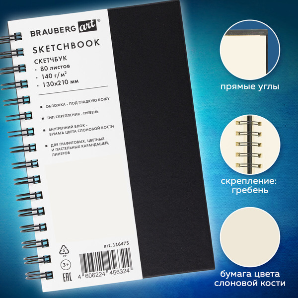 Изображение товара Скетчбук Brauberg Art Classic / 116475 (80л, черный)