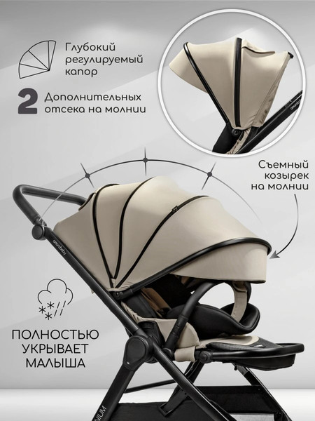 Изображение товара Детская прогулочная коляска Amarobaby Somnium / AB25-10SOMNIUM/03 (бежевый)