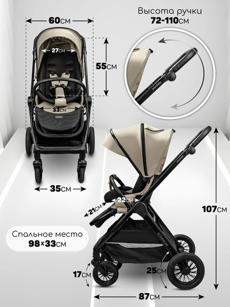 Изображение товара Детская прогулочная коляска Amarobaby Somnium / AB25-10SOMNIUM/03 (бежевый)