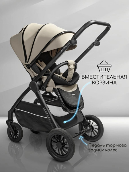 Изображение товара Детская прогулочная коляска Amarobaby Somnium / AB25-10SOMNIUM/03 (бежевый)
