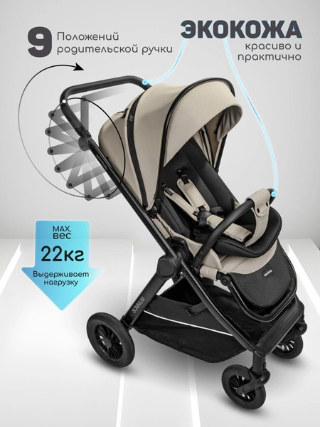 Изображение товара Детская прогулочная коляска Amarobaby Somnium / AB25-10SOMNIUM/03 (бежевый)