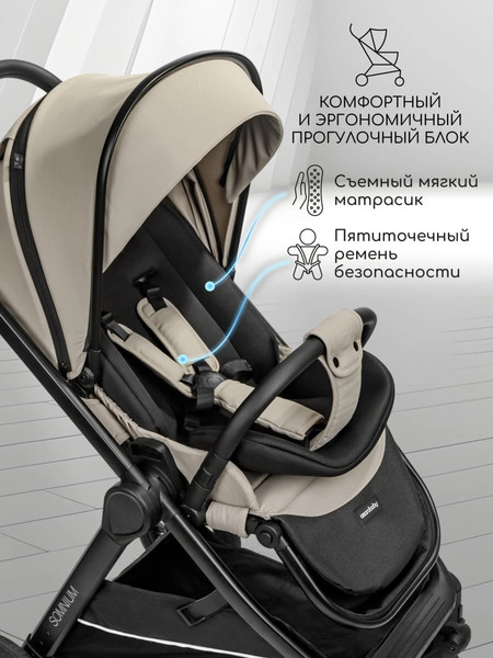 Изображение товара Детская прогулочная коляска Amarobaby Somnium / AB25-10SOMNIUM/03 (бежевый)