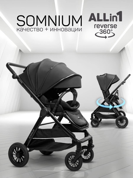 Изображение товара Детская прогулочная коляска Amarobaby Somnium / AB25-10SOMNIUM/09 (черный)