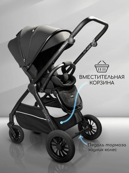 Изображение товара Детская прогулочная коляска Amarobaby Somnium / AB25-10SOMNIUM/09 (черный)