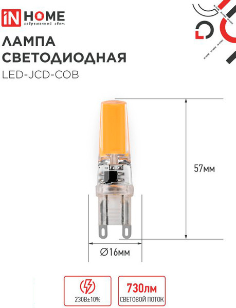 Изображение товара Лампа INhome LED-JCD-COB 7Вт 230В G9 4000К 730Лм / 4690612060354