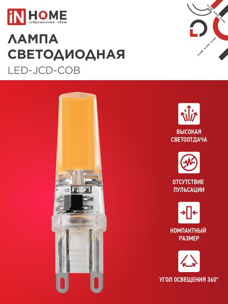 Изображение товара Лампа INhome LED-JCD-COB 7Вт 230В G9 4000К 730Лм / 4690612060354