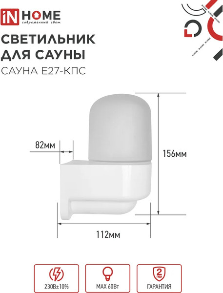 Изображение товара Светильник ЖКХ INhome Сауна E27-КПС / 4690612061740
