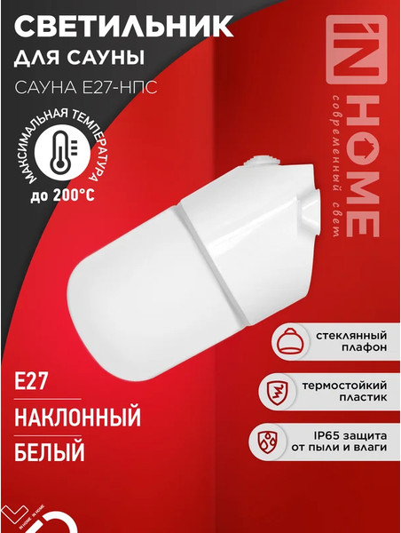 Изображение товара Светильник ЖКХ INhome Сауна E27-НПС / 4690612061733