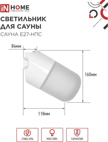 Изображение товара Светильник ЖКХ INhome Сауна E27-НПС / 4690612061733