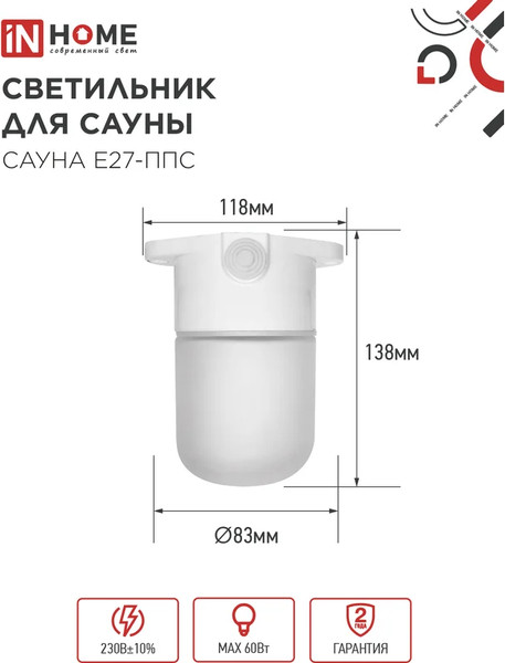 Изображение товара Светильник ЖКХ INhome Для сауны Сауна E27-ППС / 4690612061757