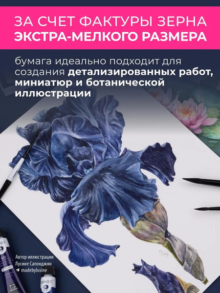 Изображение товара Набор бумаги для рисования Малевичъ Monet / 401564 (20л)