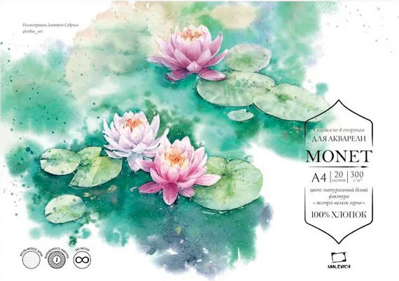 Изображение товара Набор бумаги для рисования Малевичъ Monet / 401564 (20л)