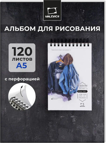 Изображение товара Скетчбук Малевичъ GrafArt Sketch / 401265 (120л)