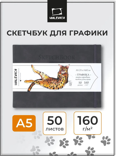 Изображение товара Скетчбук Малевичъ GrafArt White / 401282 (50л, серый)