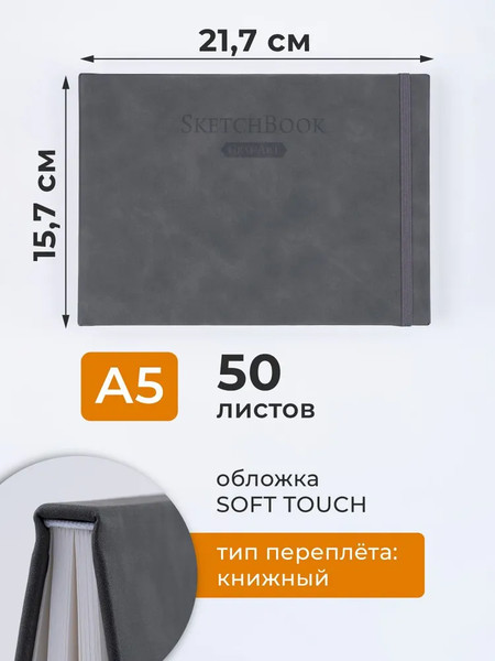Изображение товара Скетчбук Малевичъ GrafArt White / 401282 (50л, серый)