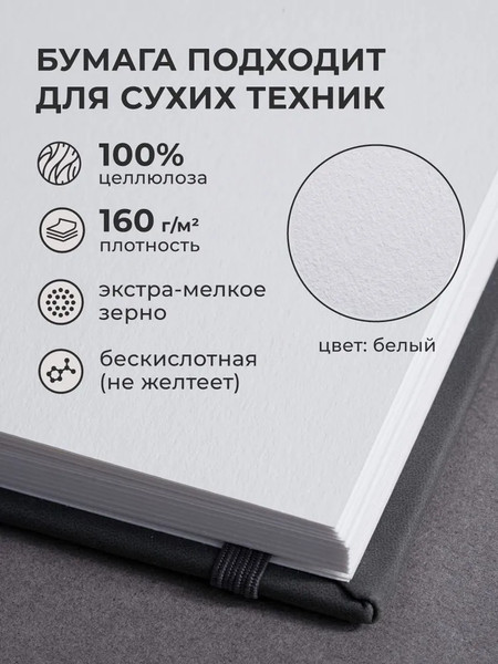 Изображение товара Скетчбук Малевичъ GrafArt White / 401282 (50л, серый)
