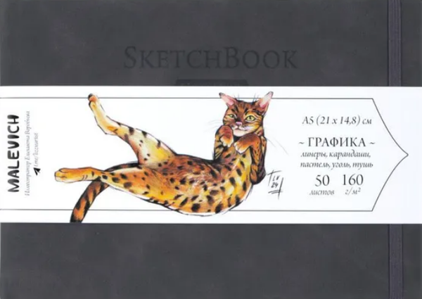 Изображение товара Скетчбук Малевичъ GrafArt White / 401282 (50л, серый)