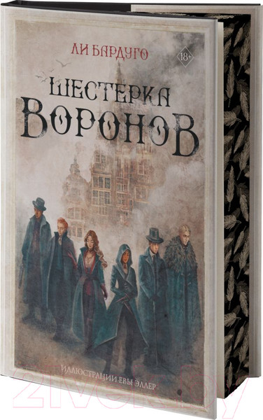 Изображение товара Набор книг АСТ Шестерка воронов и Продажное королевство. Подарочные издания (Ли Бардуго)
