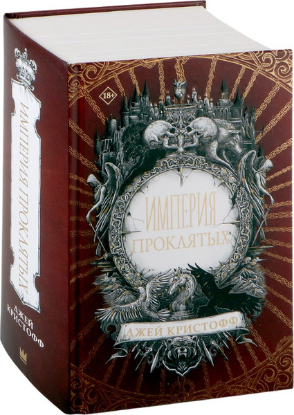 Изображение товара Набор книг АСТ Империя вампиров и Империя проклятых (Кристофф Джей)